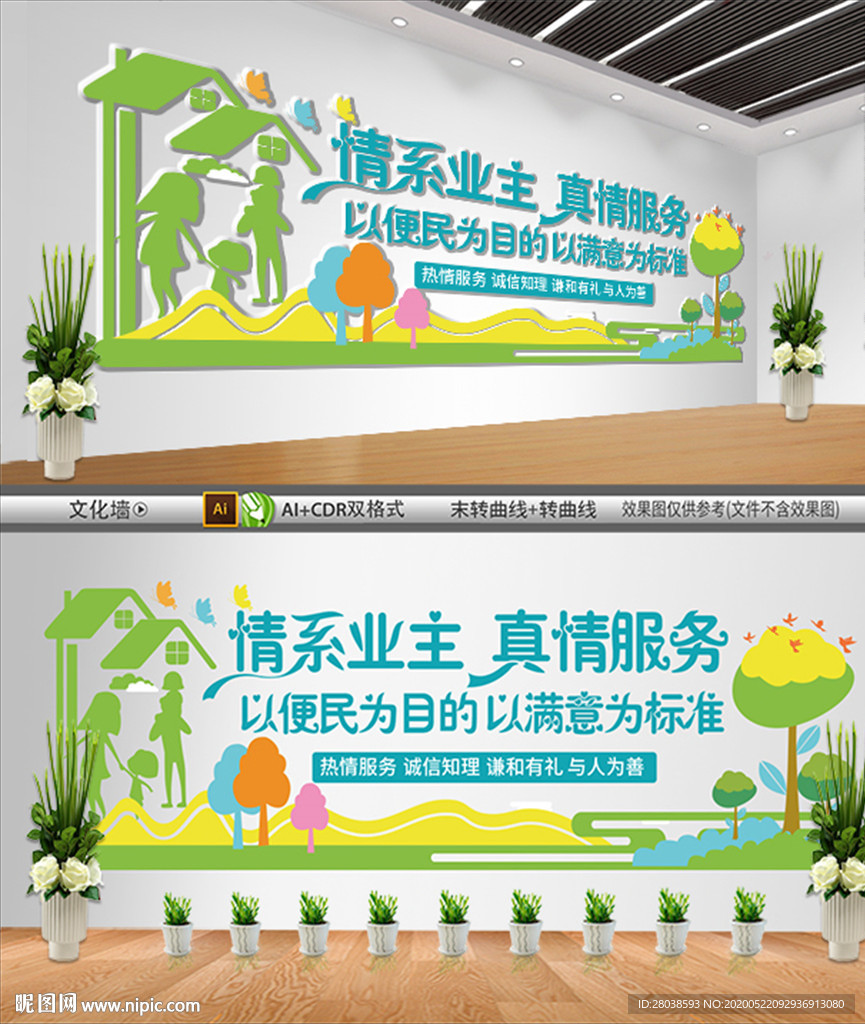 物业文化墙