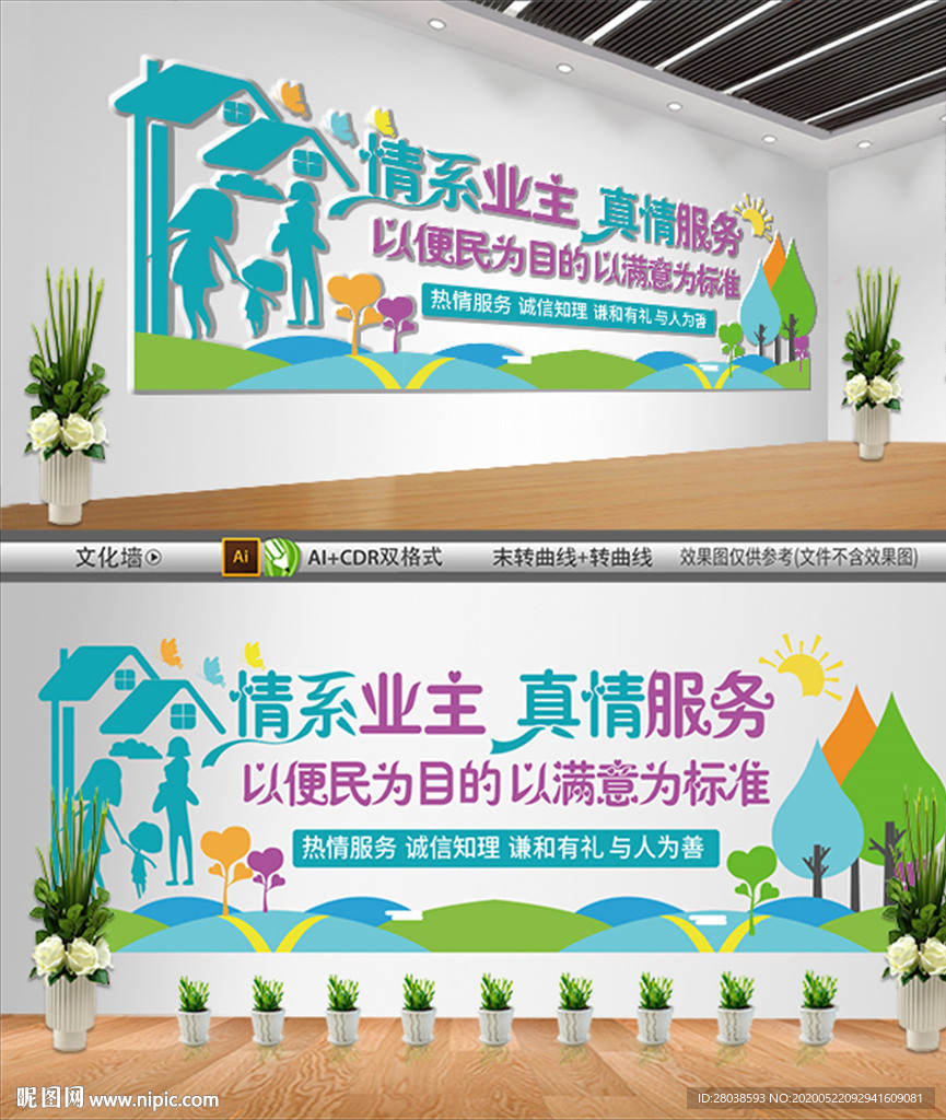 物业文化墙
