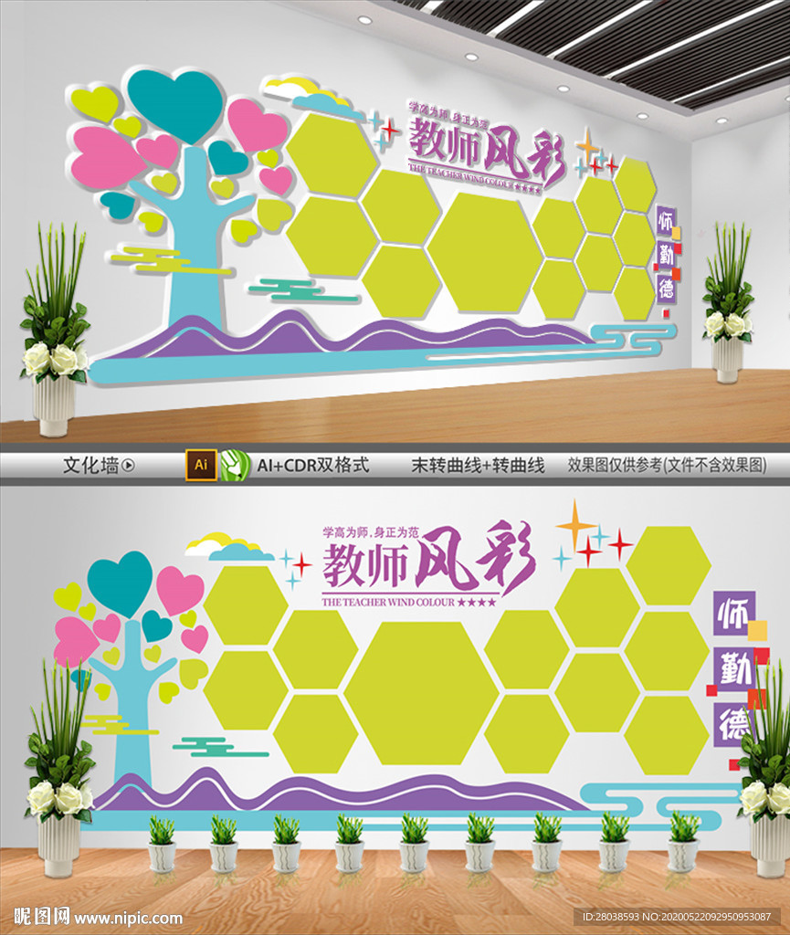 教师文化墙