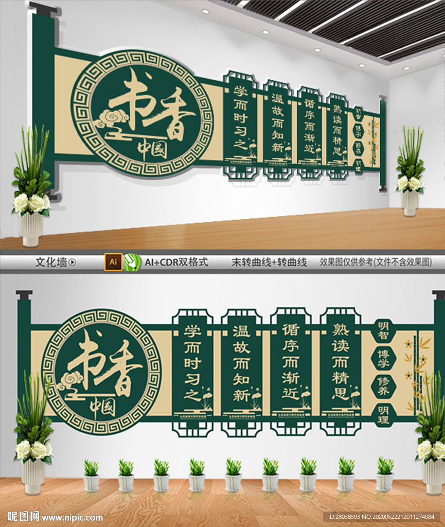 图书馆文化墙