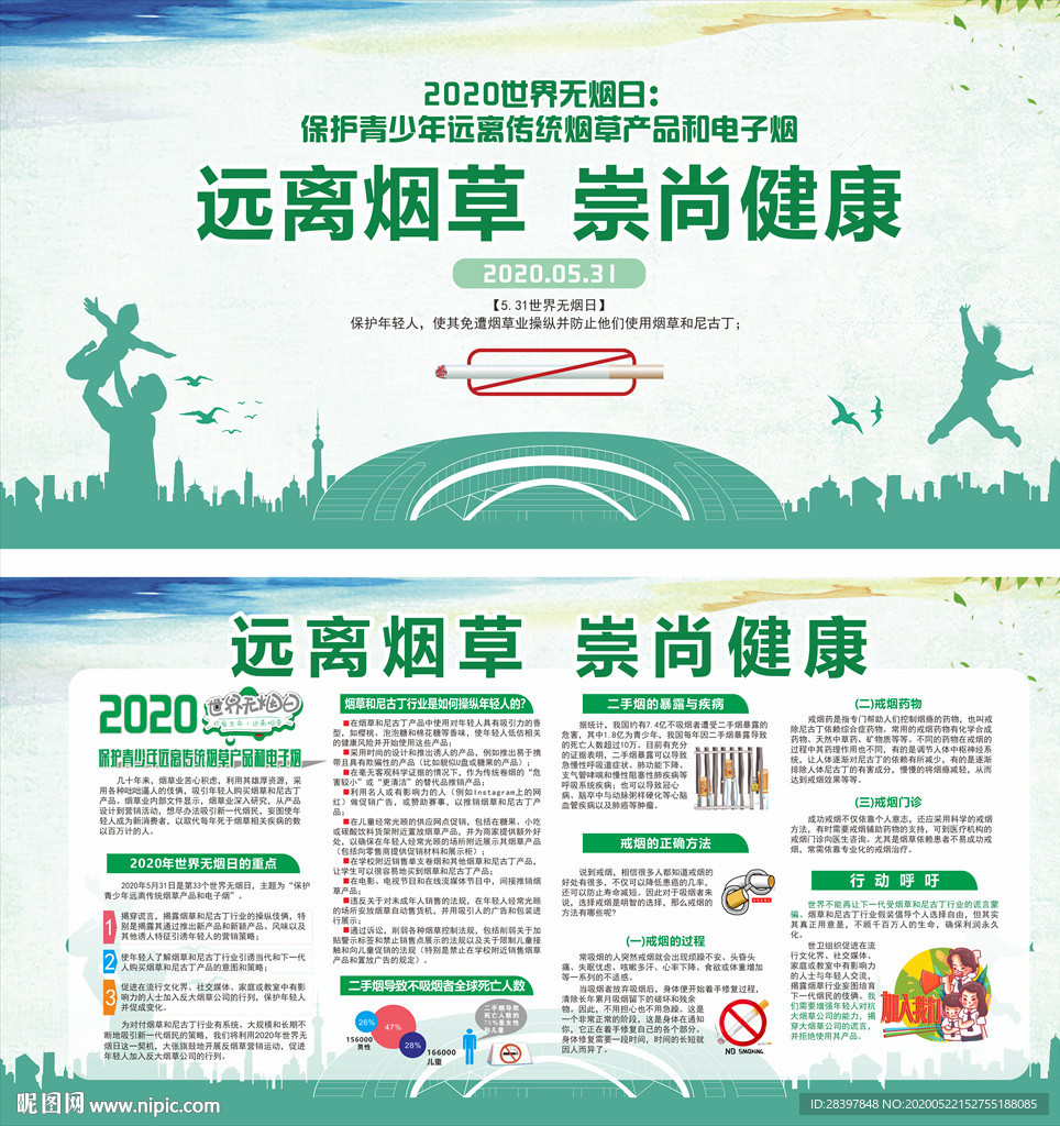 2020世界无烟日