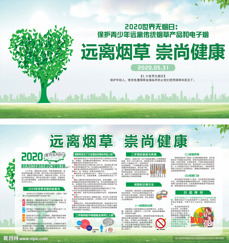 2020世界无烟日