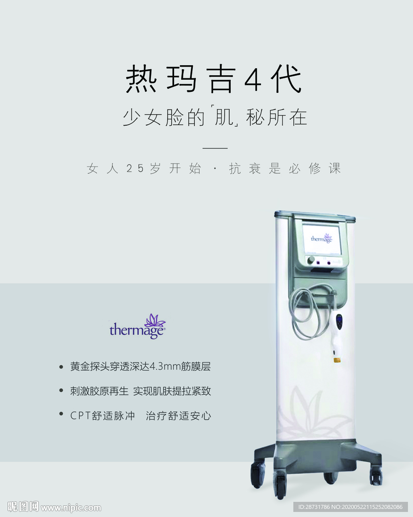 整形 美容 仪器 大气