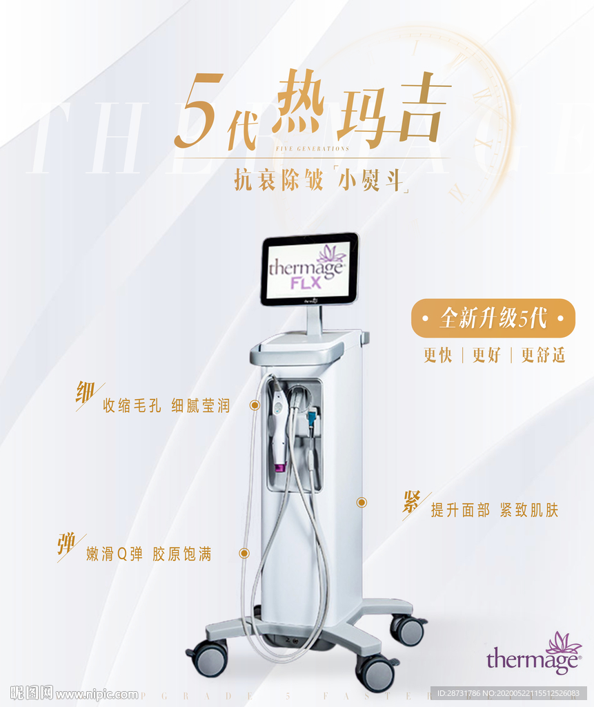 美容 整形  热玛吉 仪器