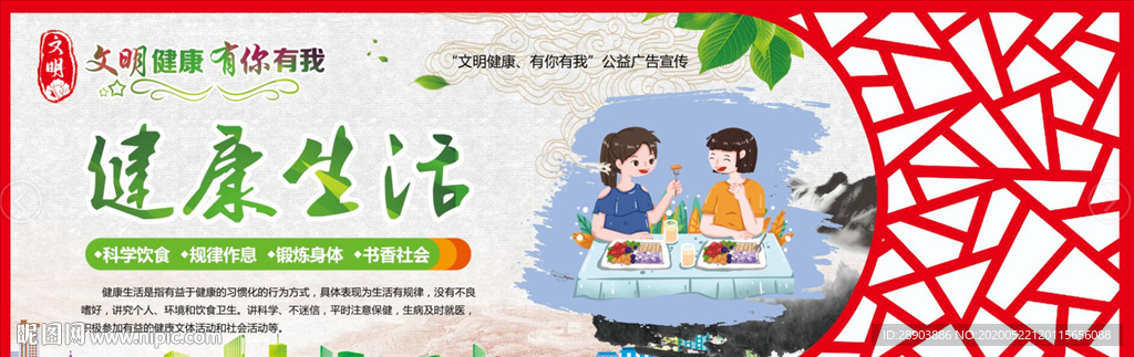 文明健康有你有我