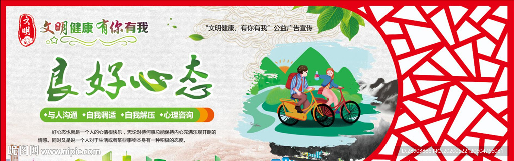 文明健康有你有我