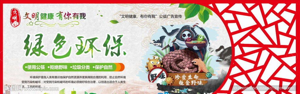 文明健康有你有我