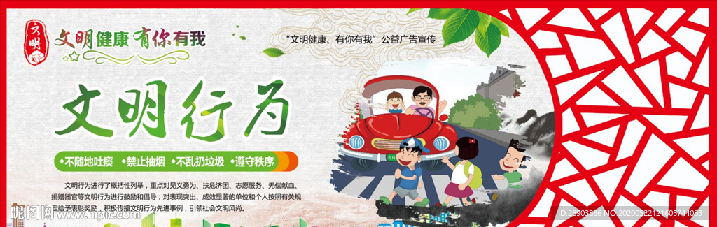 文明健康有你有我