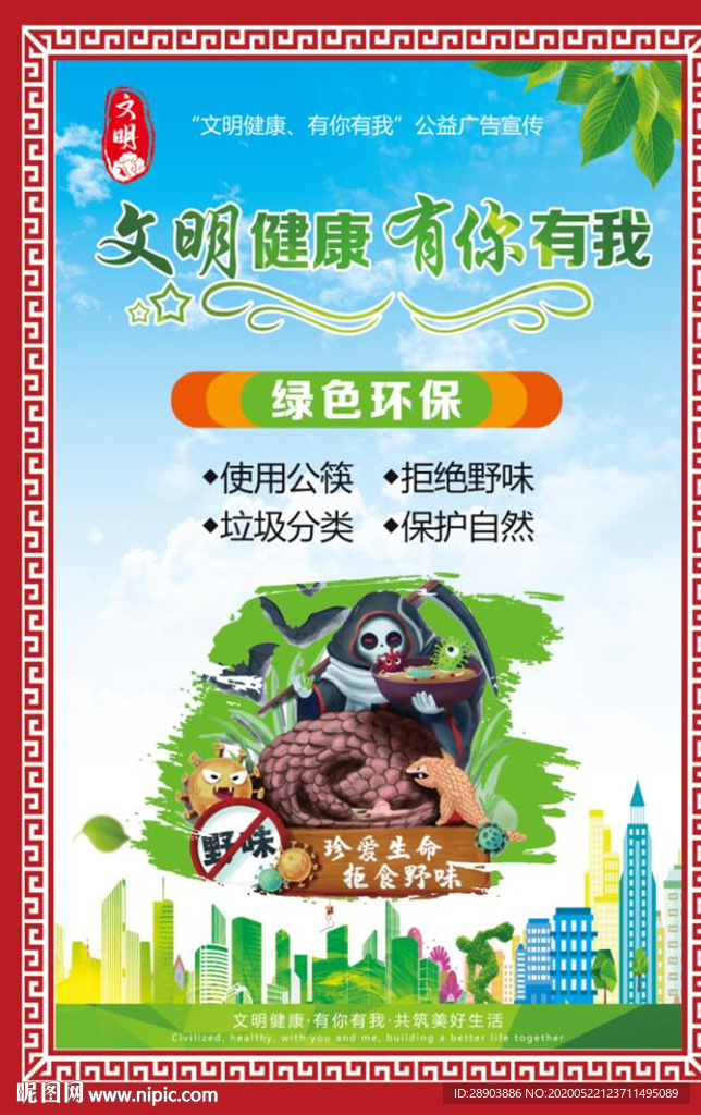 文明健康有你有我