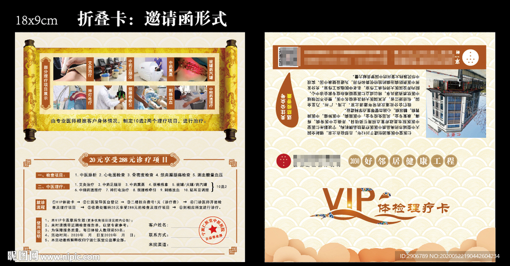 中医理疗卡