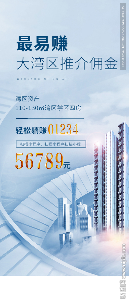 湾区资产 佣金