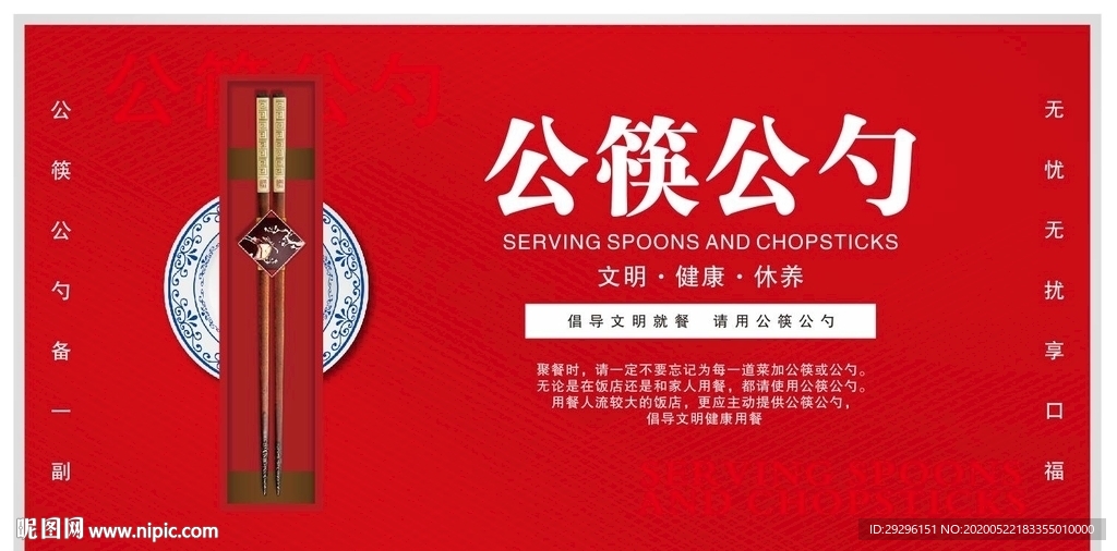 公筷公勺