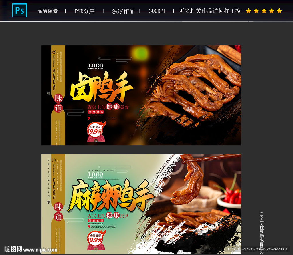 卤鸡爪