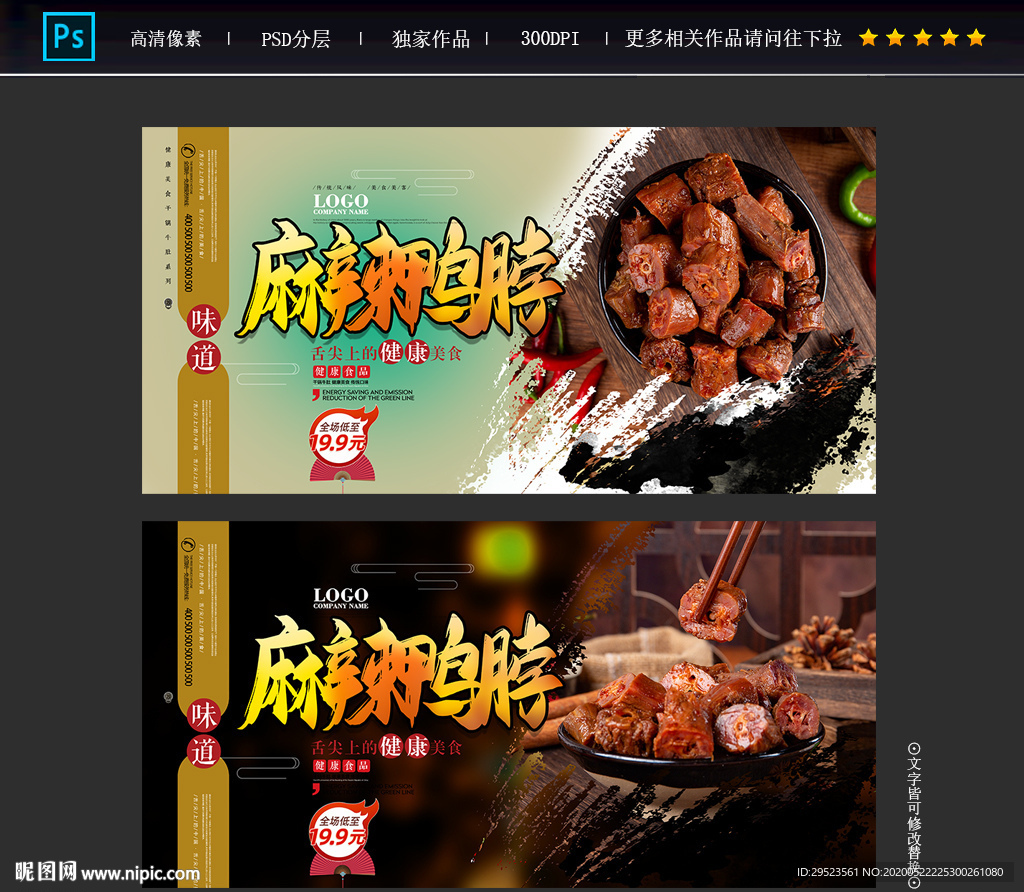 鸭脖