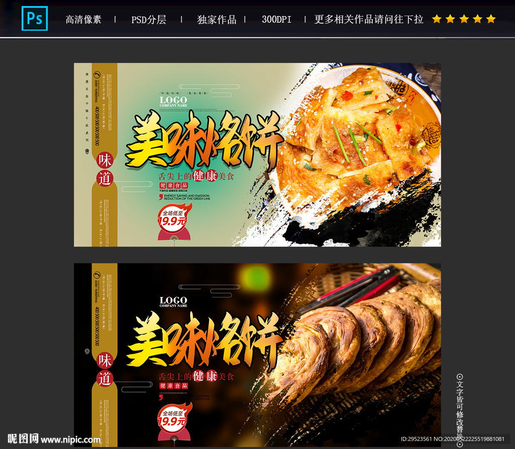 烙饼