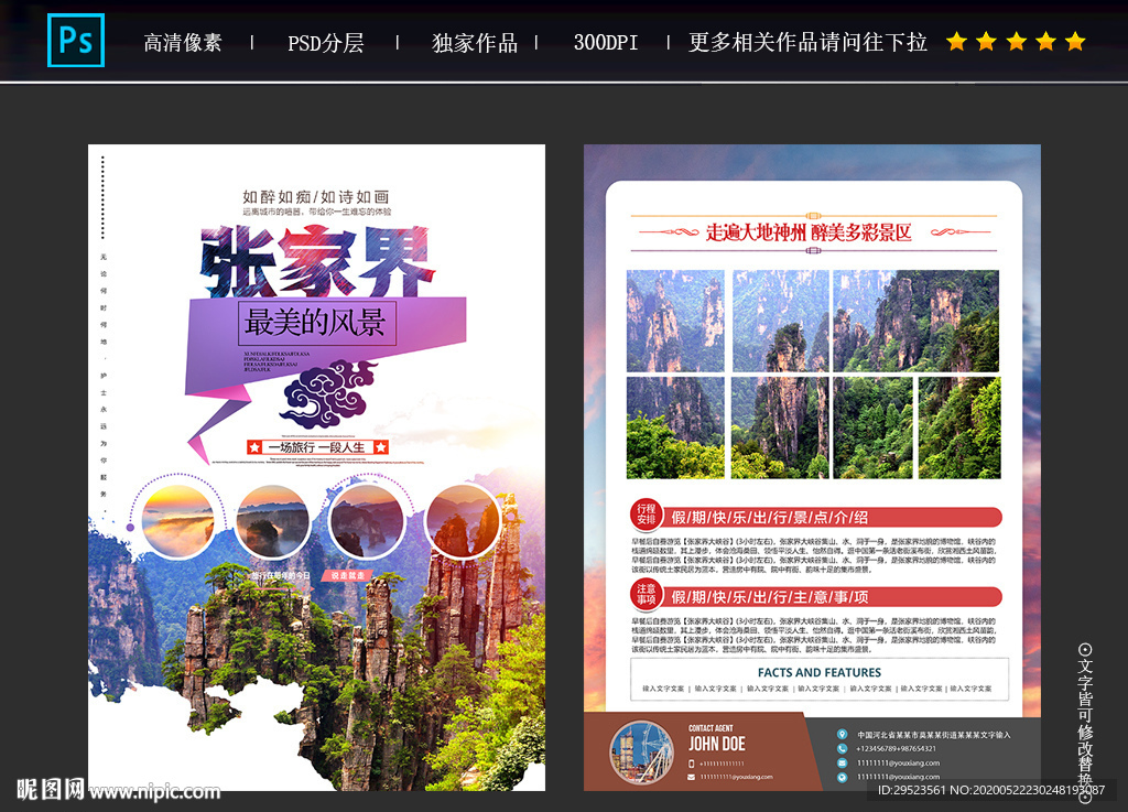 张家界