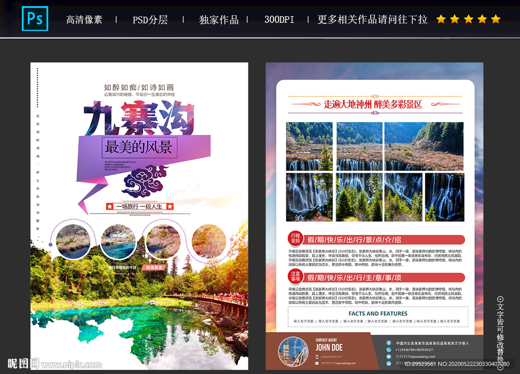 九寨沟