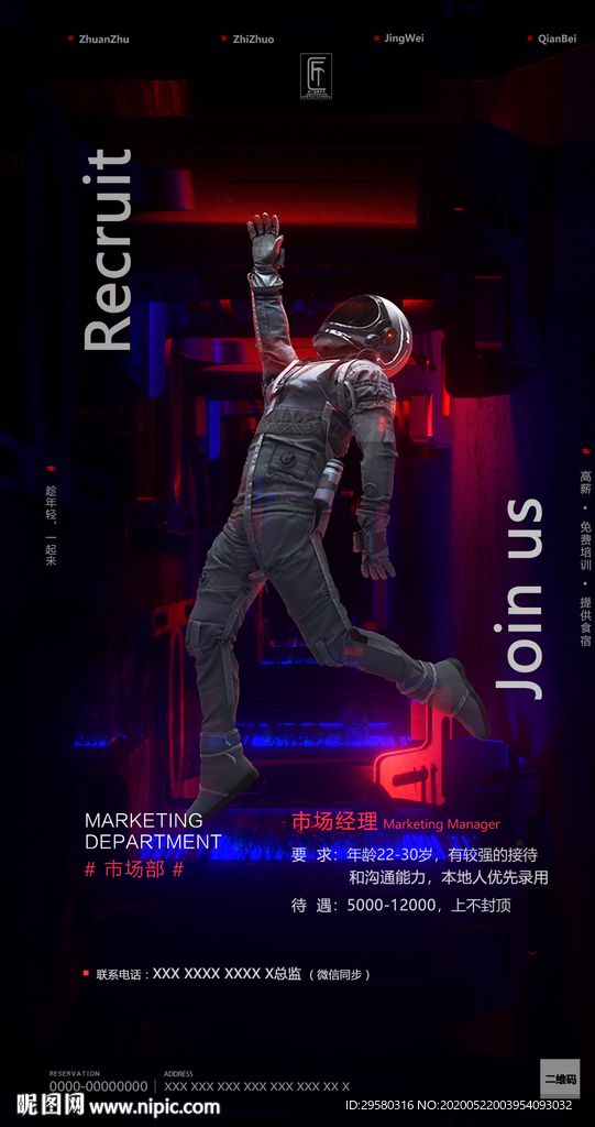 招聘海报