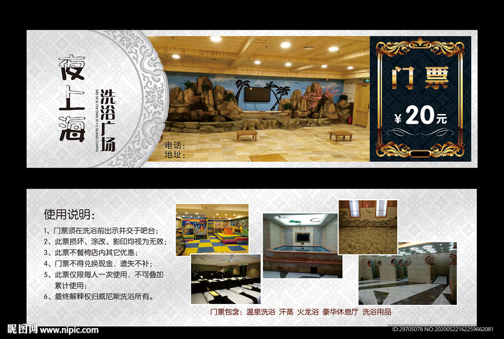 洗浴门票