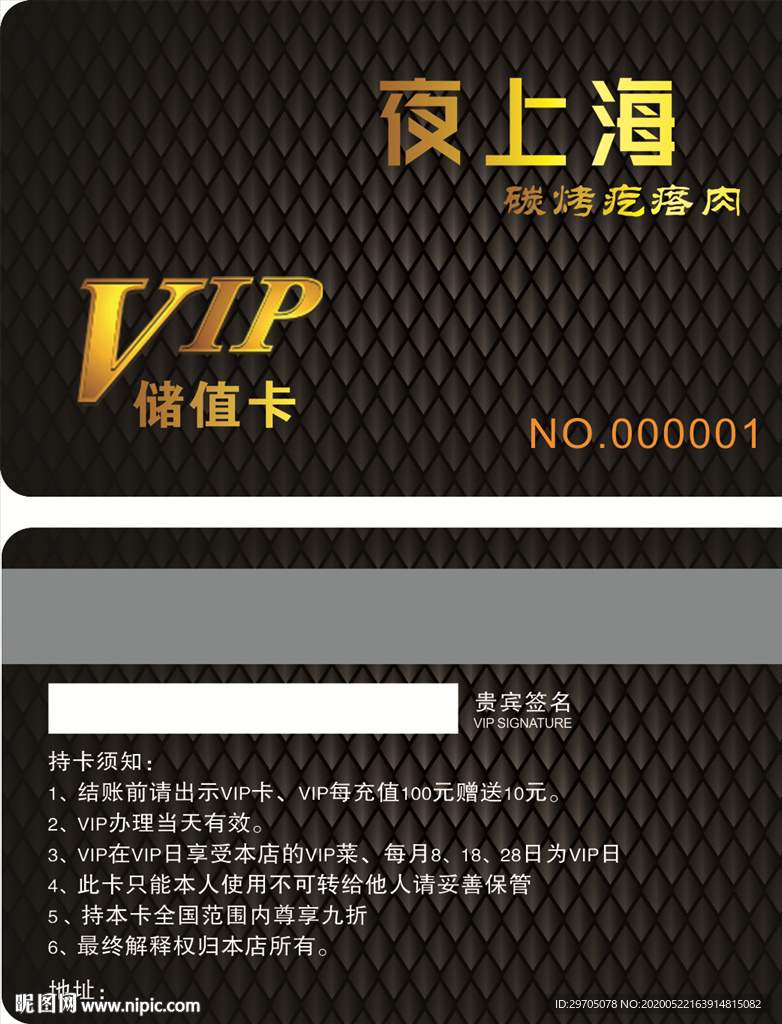 VIP卡会员卡
