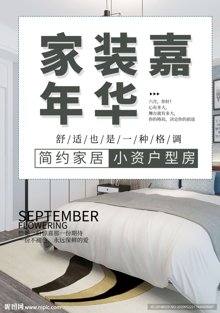 家装嘉年华