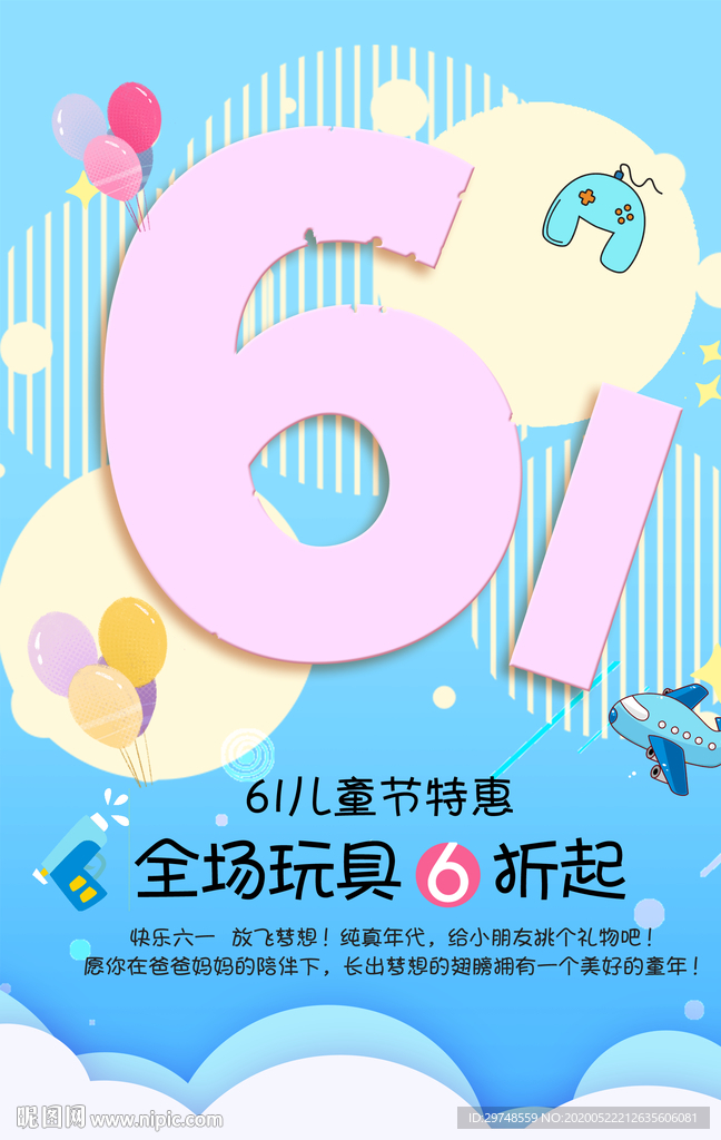 儿童节