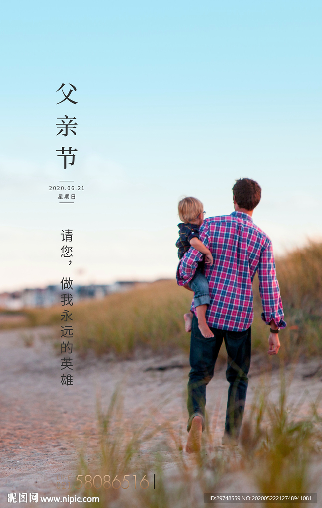 父亲节