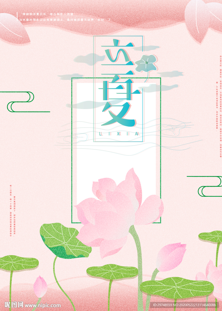 立夏