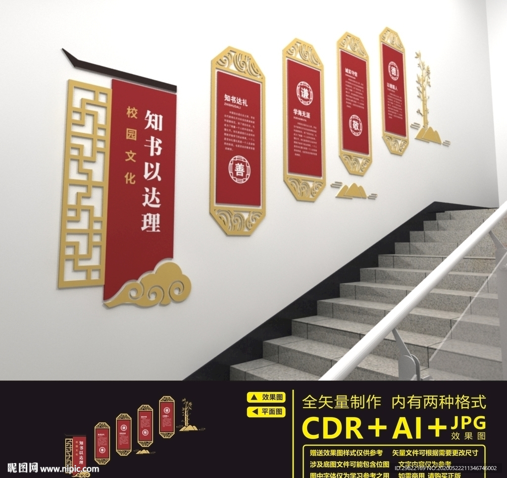 校园楼道文化