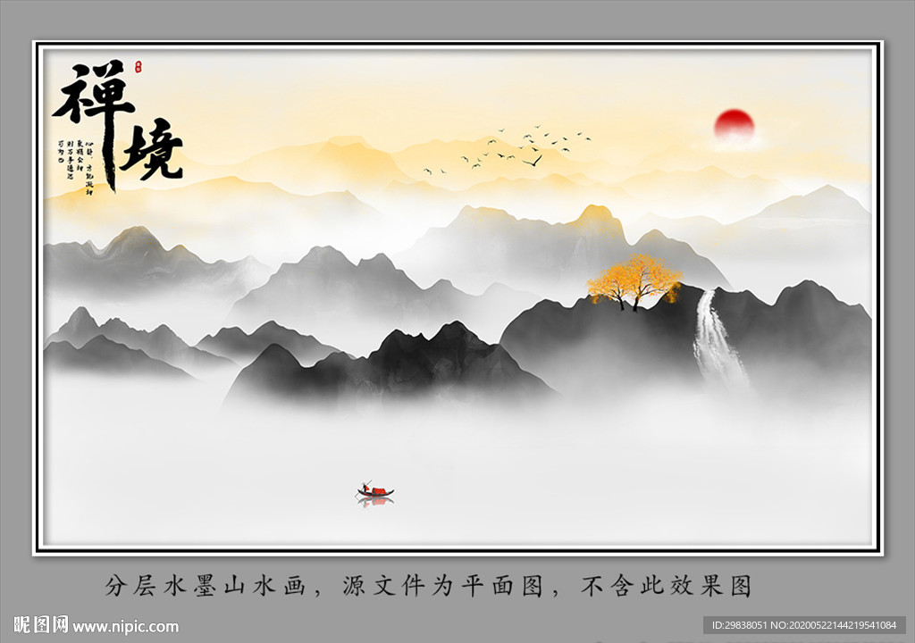 新中式水墨山水