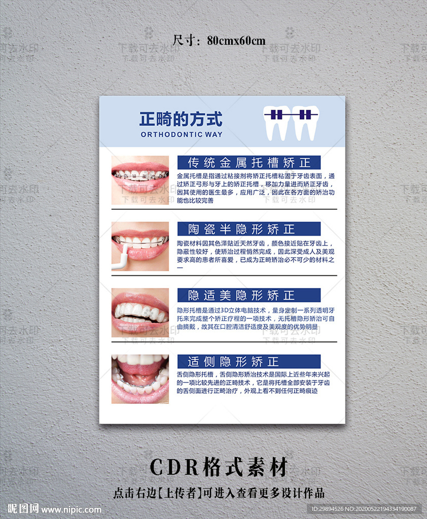 牙齿牙科海报模板