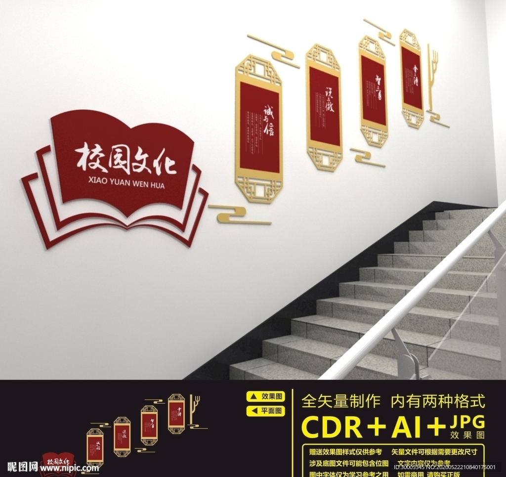 校园楼道文化