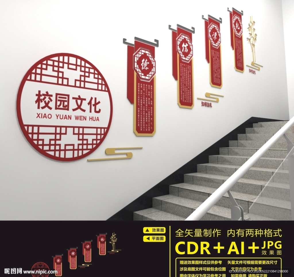 校园楼道文化