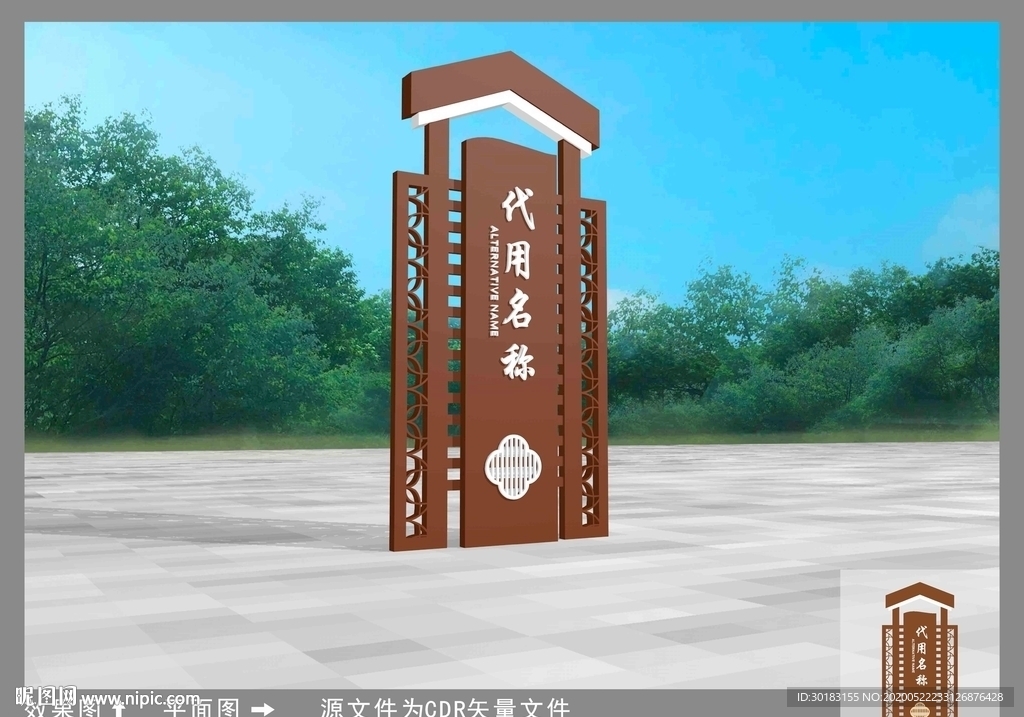 村名牌