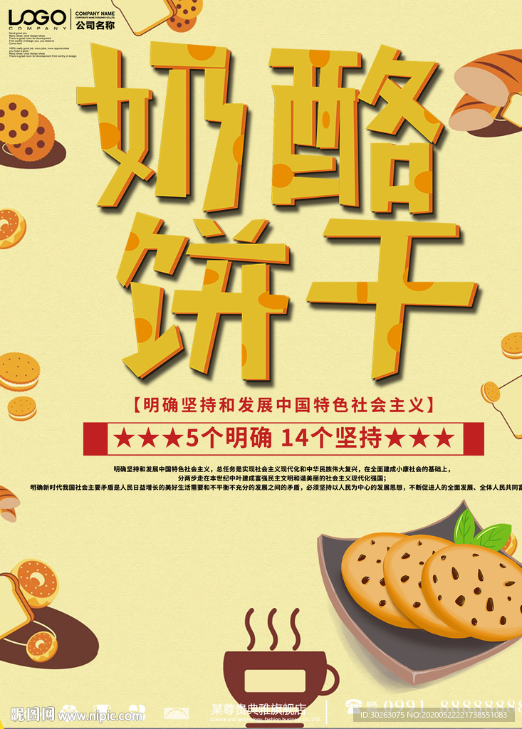 饼干