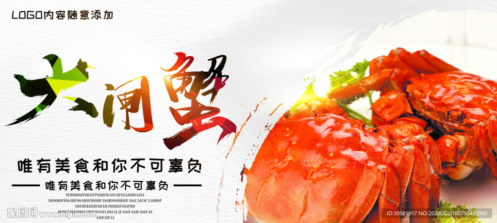 大闸蟹