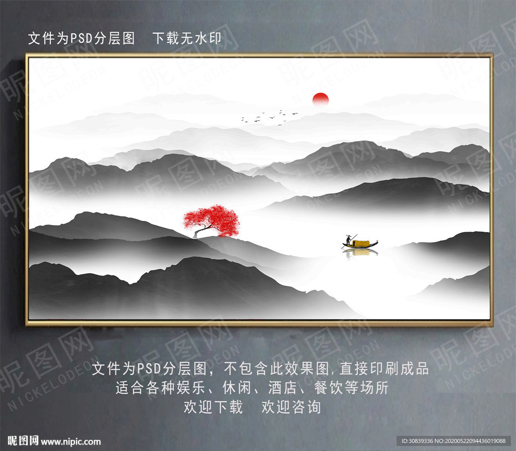 水墨画