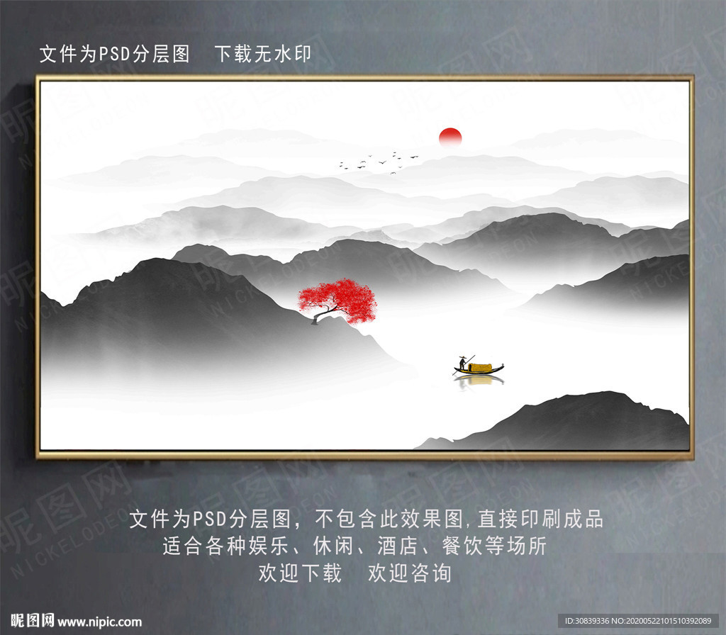 水墨山水装饰画