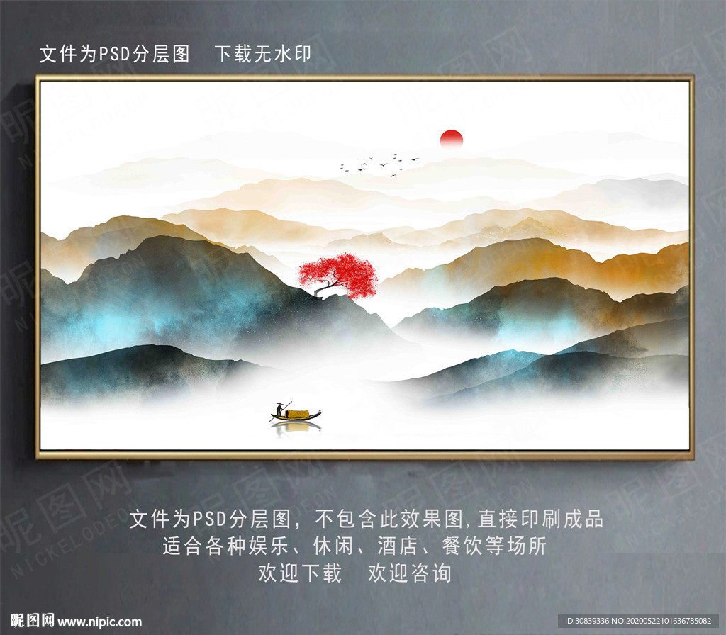 水墨装饰画