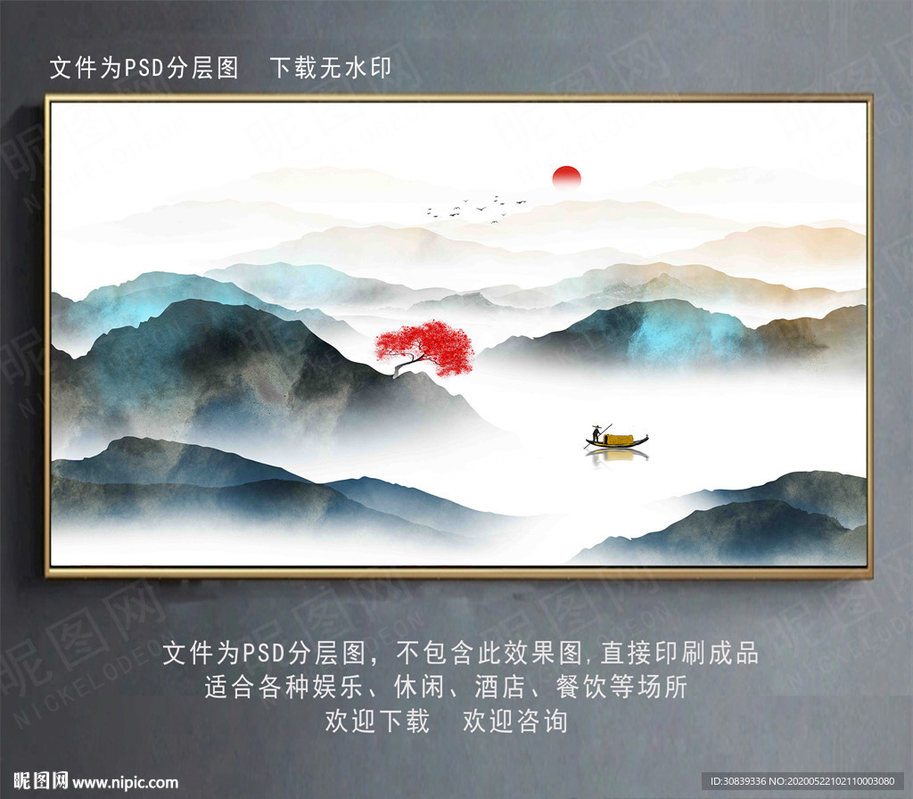 水墨装饰画