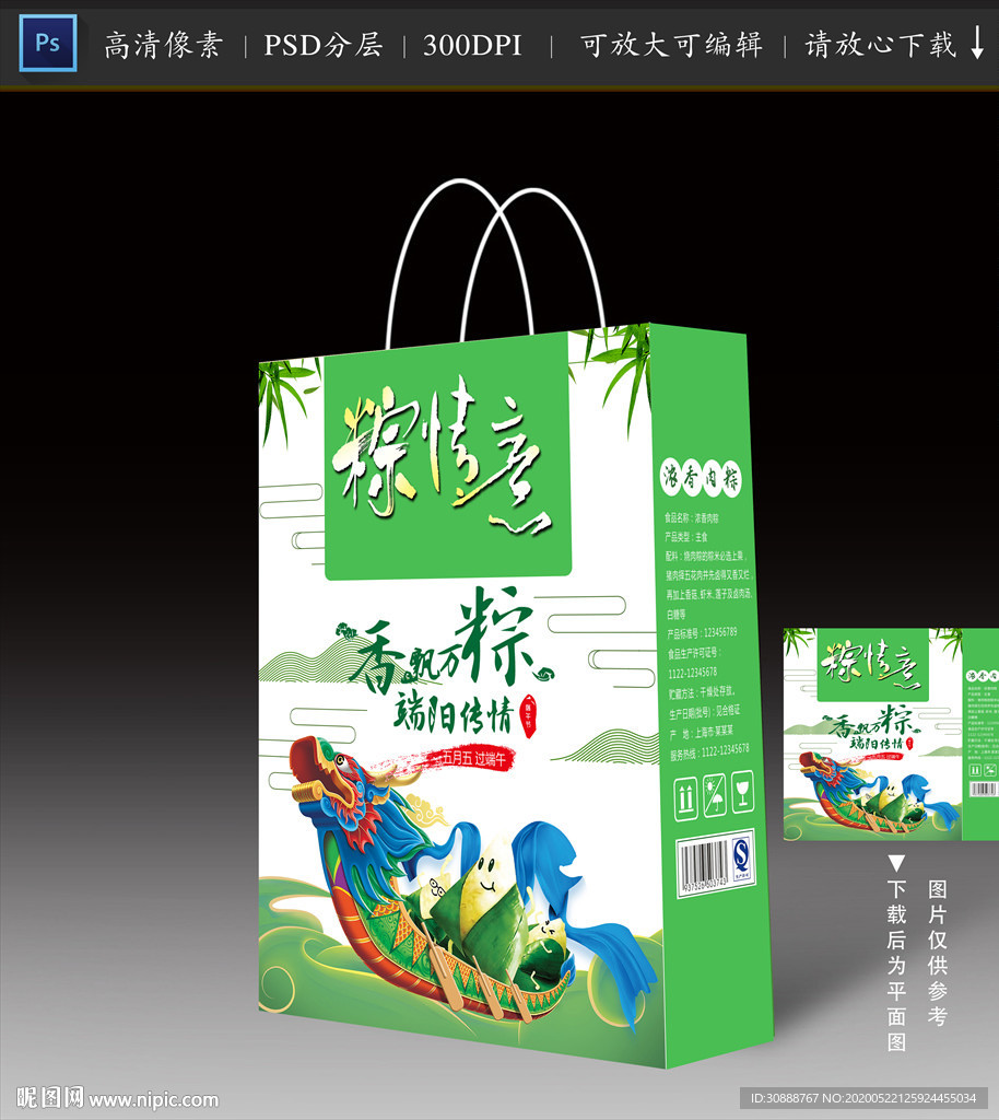 粽子包装 粽子手提袋