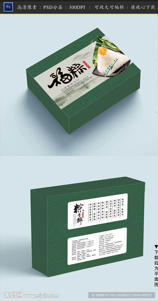 粽子包装 粽子礼盒