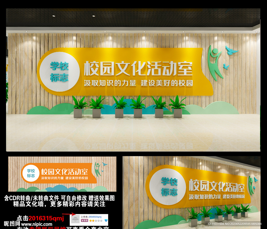 校园文化 学校文化 校园文化墙