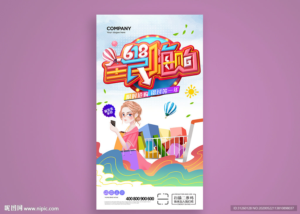 618全民嗨购