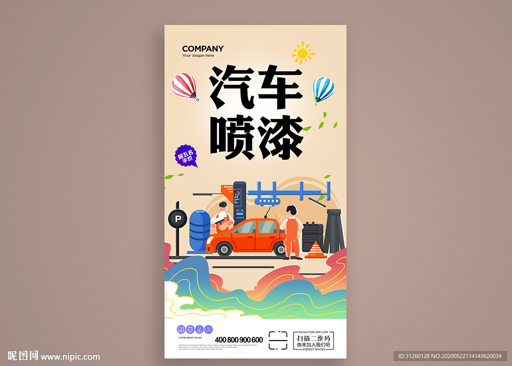 汽车喷漆