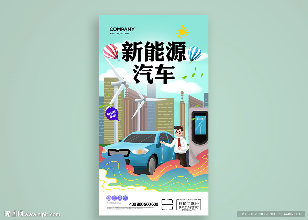 新能源汽车