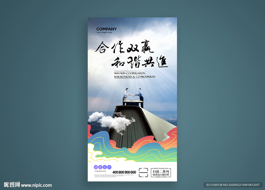 合作双赢