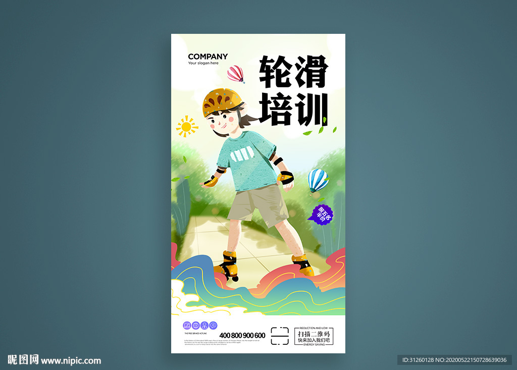 轮滑培训