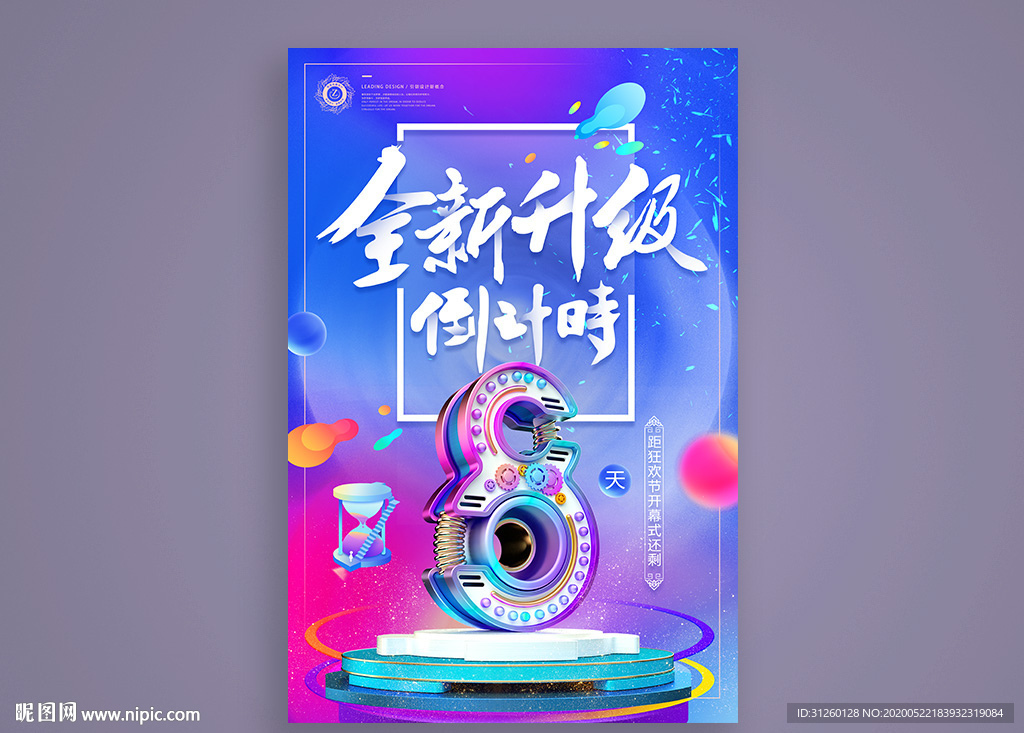 倒计时