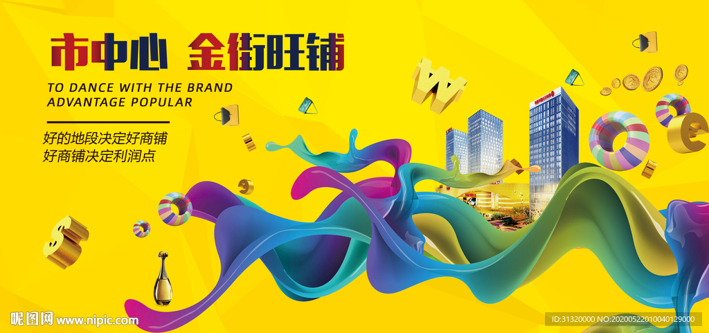 商业地产海报旺铺招租